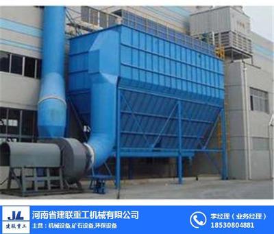 洛陽(yáng)脈沖袋式除塵器哪有賣(mài)？詳解建聯(lián)重工脈沖袋式除塵器